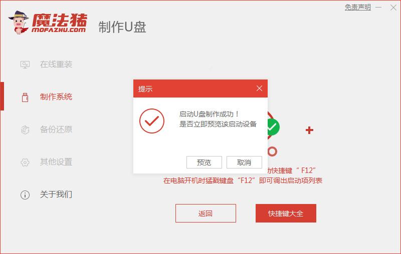 win10安装win7系统的步骤教程