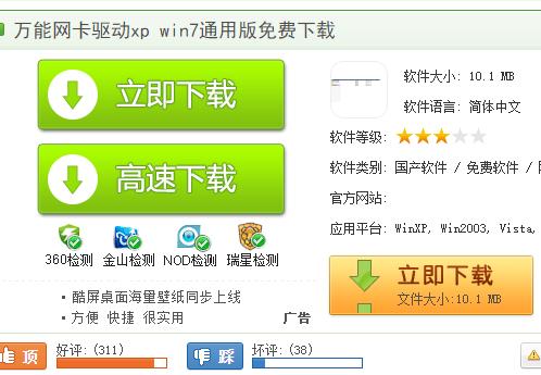 萬能無線網(wǎng)卡驅(qū)動(dòng)xp,小編教你萬能無線網(wǎng)卡驅(qū)動(dòng)xp