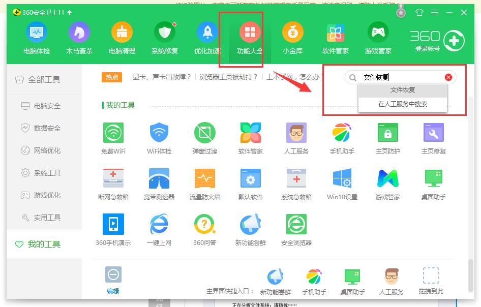 回收站怎么恢复 小编教你恢复回收站删除的文件