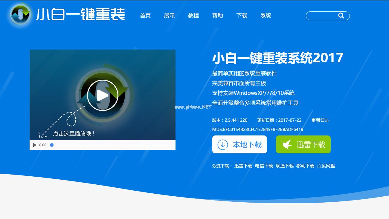 2017最簡單一鍵重裝系統(tǒng)window10安裝方法圖解