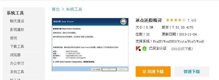 冰点系统还原怎么个操作法