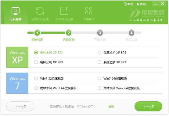 戴尔笔记本一键重装系统图文教程