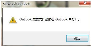 小编教你Win10如何打开pst文件