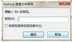 小编教你Win10如何打开pst文件