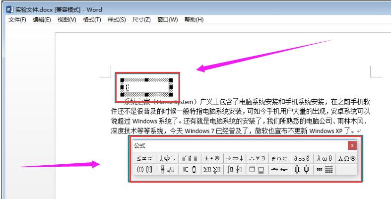 Word公式编辑器怎么使用 小编教你怎么使用