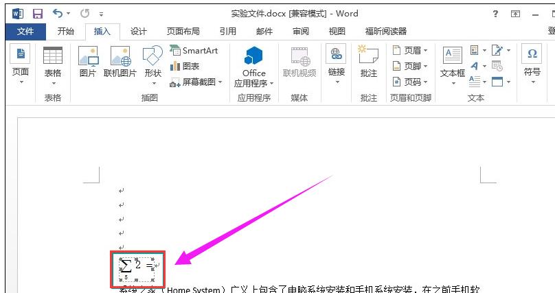 Word公式编辑器怎么使用 小编教你怎么使用