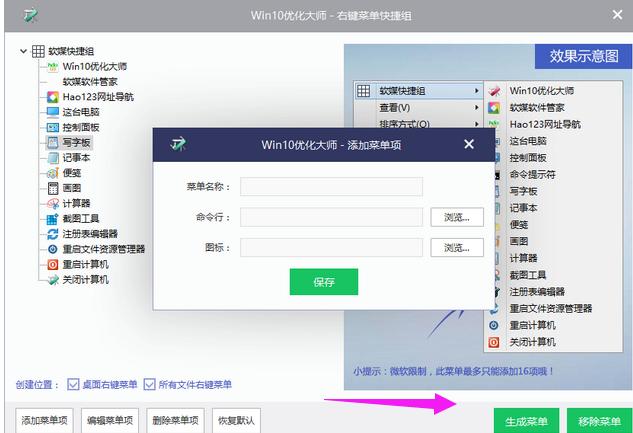 win10优化大师操作教程