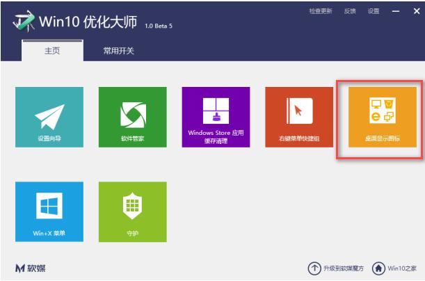 win10优化大师操作教程