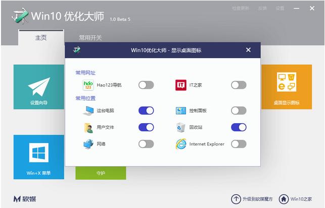 win10优化大师操作教程