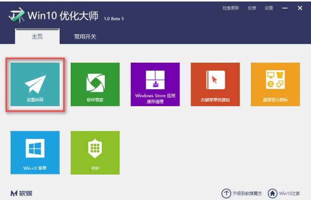 win10优化大师操作教程