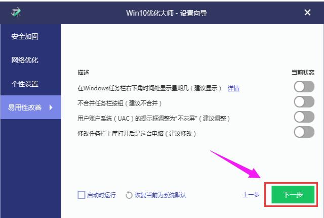 win10优化大师操作教程