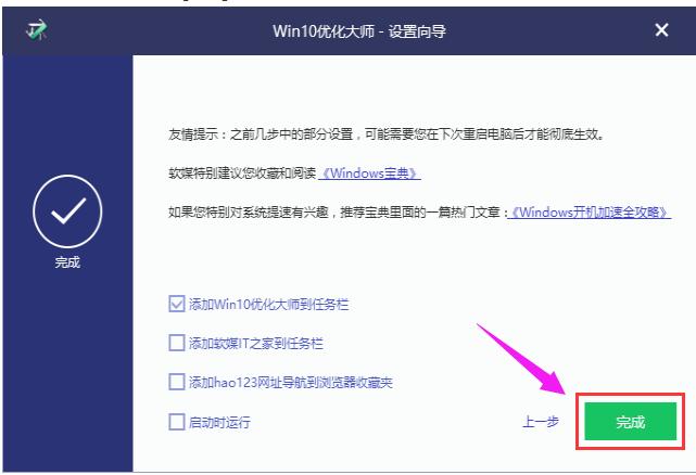 win10优化大师操作教程