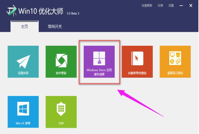 win10优化大师操作教程