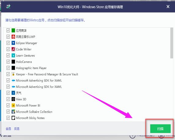 win10优化大师操作教程
