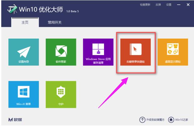 win10优化大师操作教程