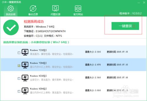 安装XP最好的一键重装系统软件