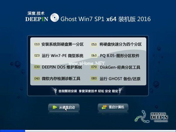 深度win7安装版系统下载