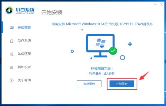 hp惠普笔记本重装系统教程