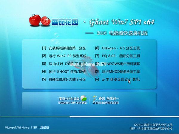 番茄花园windows7 64位原版系统下载