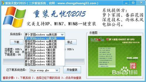 電腦系統(tǒng)一鍵自動(dòng)重裝圖文教程