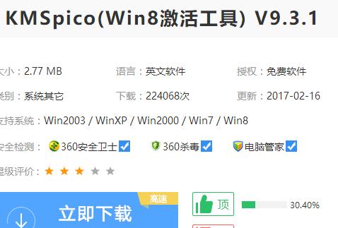 win8激活工具,小编教你使用win8激活工具来激活win8系统