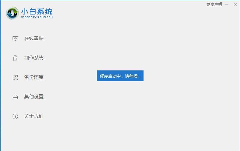 小白u(yù)盤系統(tǒng)一鍵重裝系統(tǒng)win7