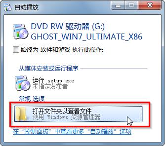 win7旗舰版32位系统重装教程