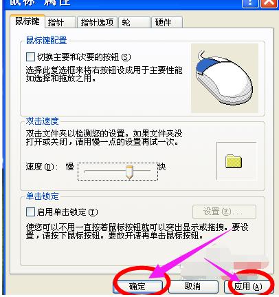 win7系统的鼠标灵敏度怎么调