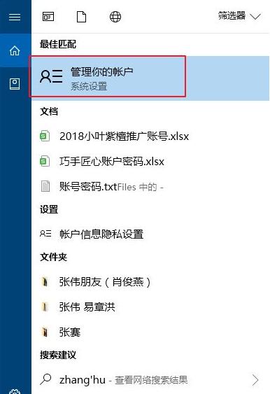 win10电脑密码怎么修改的步骤教程