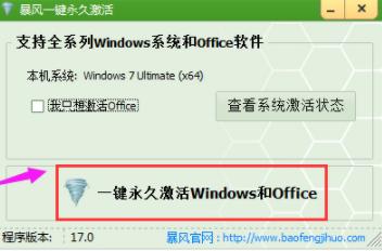 图文详解win7专业版激活工具怎么使用