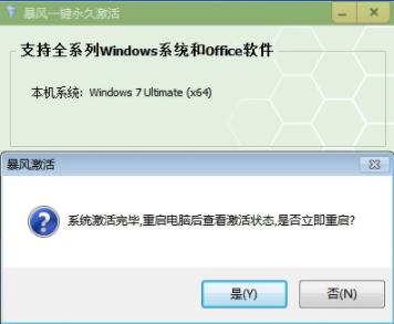 图文详解win7专业版激活工具怎么使用