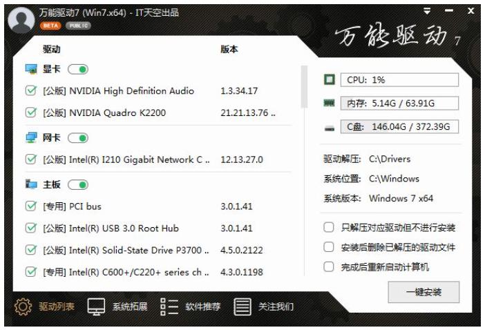 臺式電腦萬能驅(qū)動如何使用的教程介紹