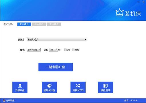 裝機(jī)俠U盤啟動盤工具