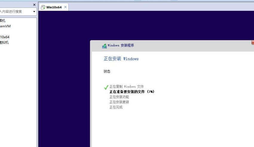 虚拟机安装windows10的详细教程