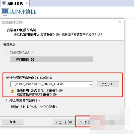 虚拟机安装windows10的详细教程