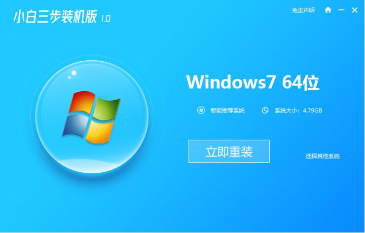 電腦系統(tǒng)怎么重裝win7系統(tǒng)的詳細步驟介紹