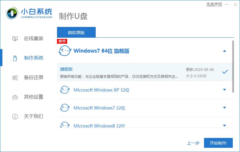 自动u盘安装win7系统的详细步骤