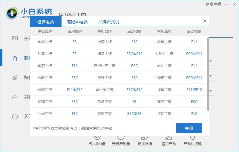 自动u盘安装win7系统的详细步骤