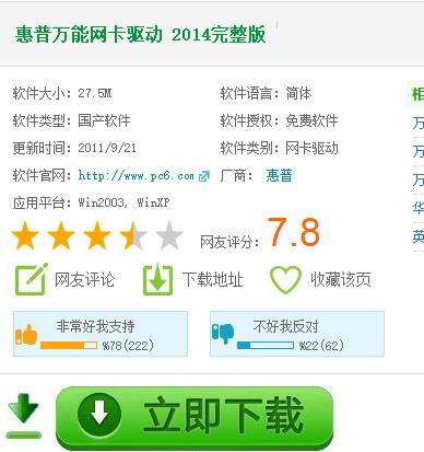 惠普网卡驱动,小编教你惠普笔记本网卡驱动