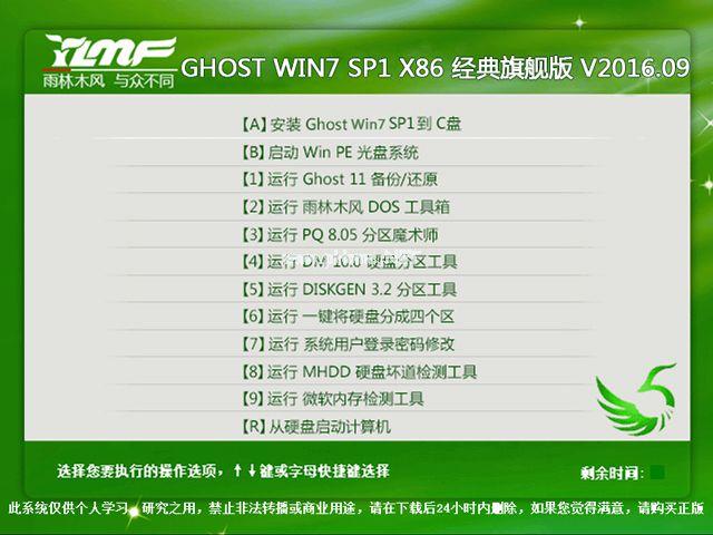 雨林木风windows7官方旗舰版32位下载