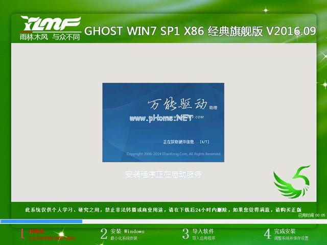 雨林木风windows7官方旗舰版32位下载