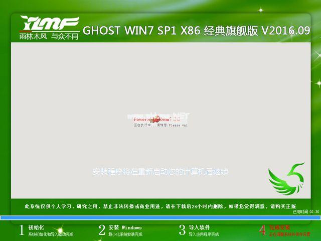 雨林木风windows7官方旗舰版32位下载