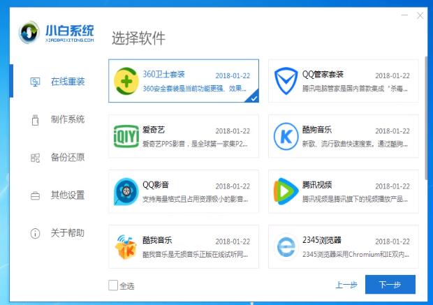 中柏电脑一键重装系统win7详细步骤