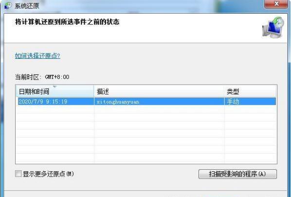 win7如何进行系统还原的步骤教程