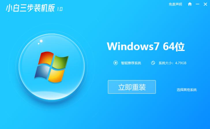 電腦系統(tǒng)重裝win7的教程