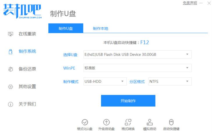 裝機吧裝機工具重裝修復電腦開機藍屏步驟