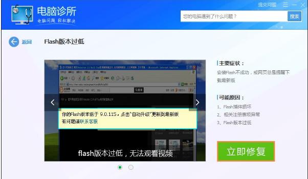 flash版本过低,小编教你Flash版本过低怎么办