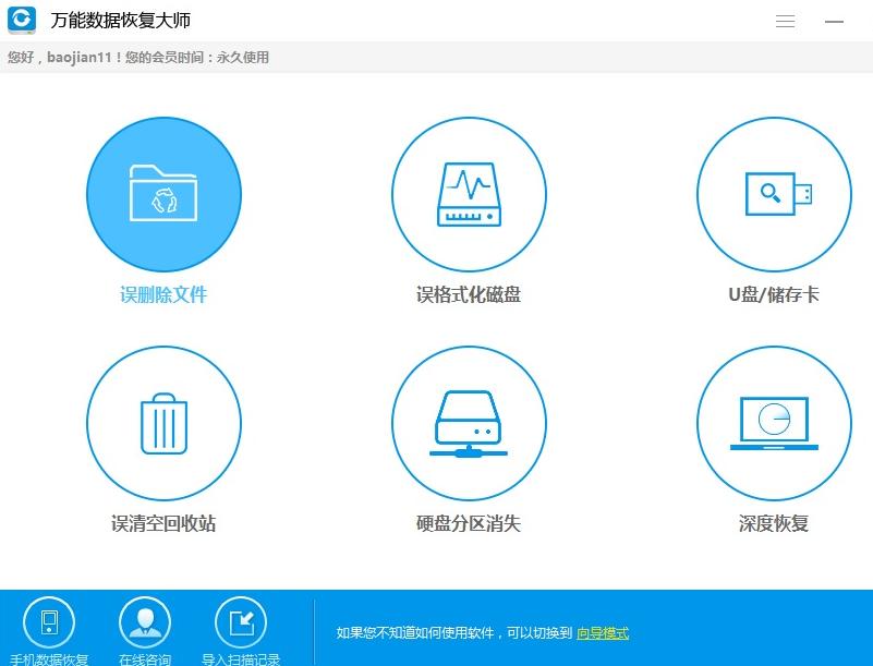 小编教你误删除文件恢复方法
