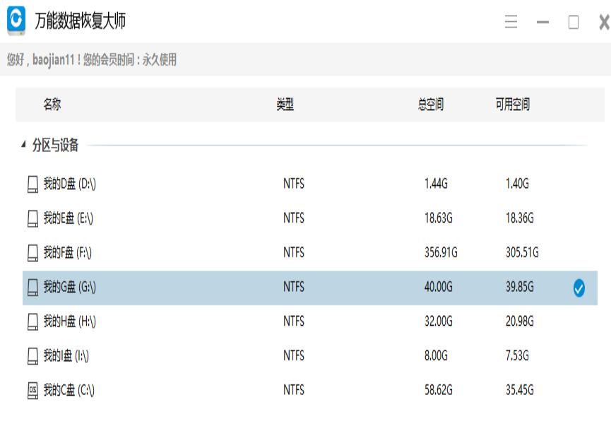 小编教你误删除文件恢复方法
