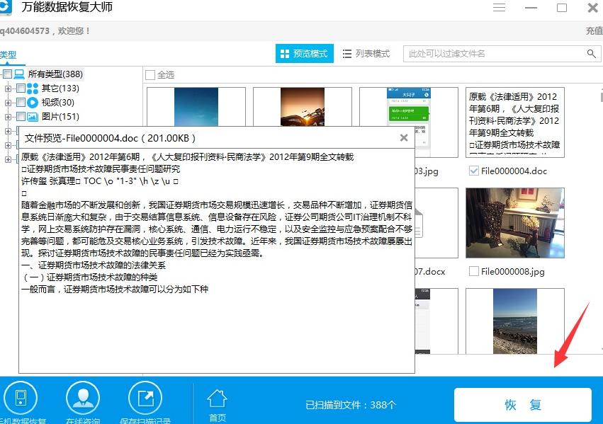 小编教你误删除文件恢复方法